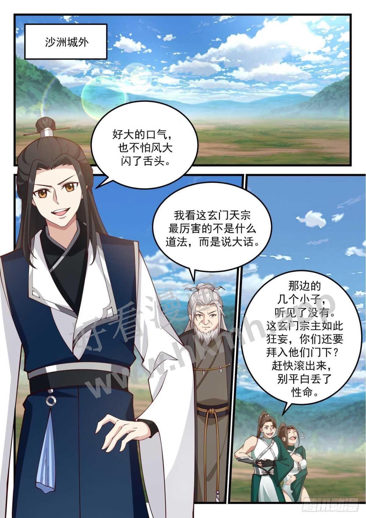 史上第一祖师爷小说免费看漫画,壹佰捌拾贰-两大真火·萧焱2图