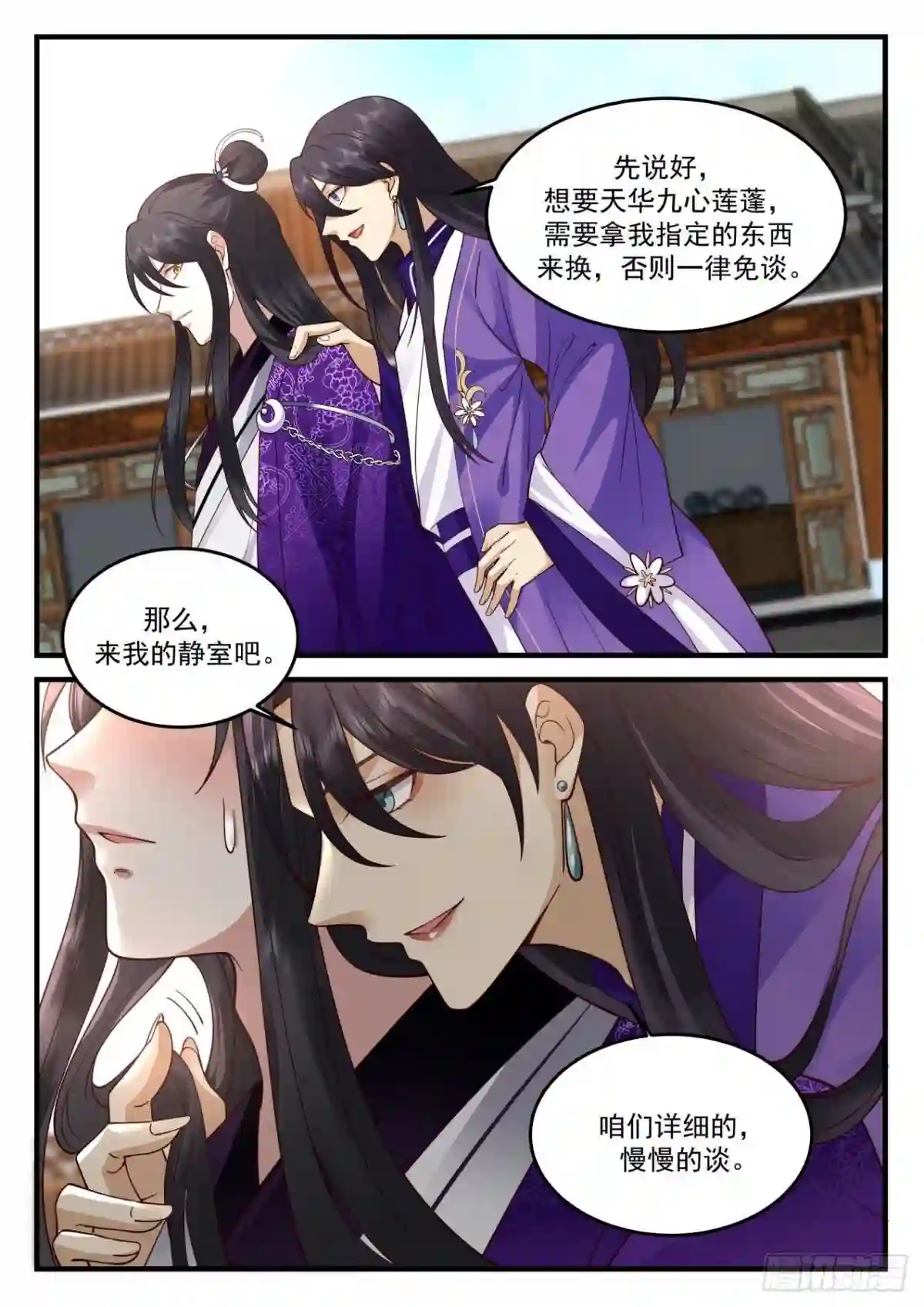 史上第一祖师爷一口气看完漫画,壹佰陆拾贰-镜花真君2图