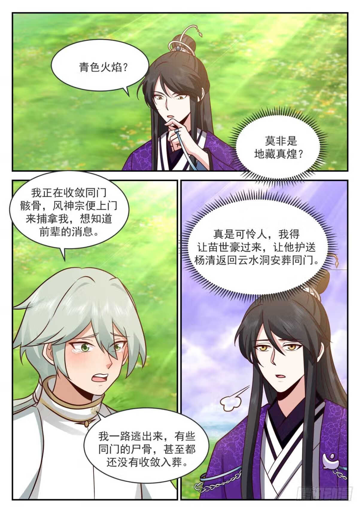 史上第一祖师爷小说免费看漫画,壹佰柒拾捌-门四金丹4图