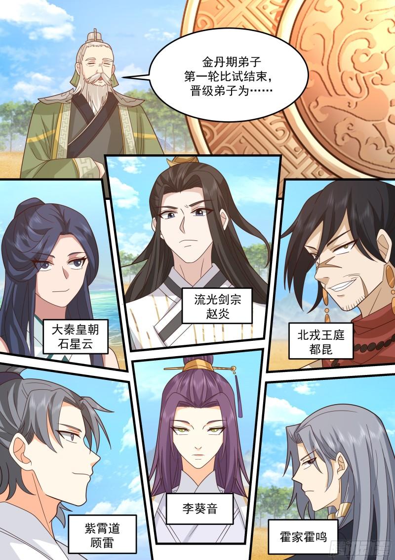 史上第一祖师爷女主漫画,贰佰陆拾-擂台当做舞台用4图