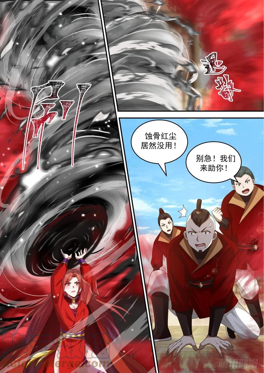 史上第一祖师爷漫画解说漫画,壹佰陆拾-红炎凶猛5图