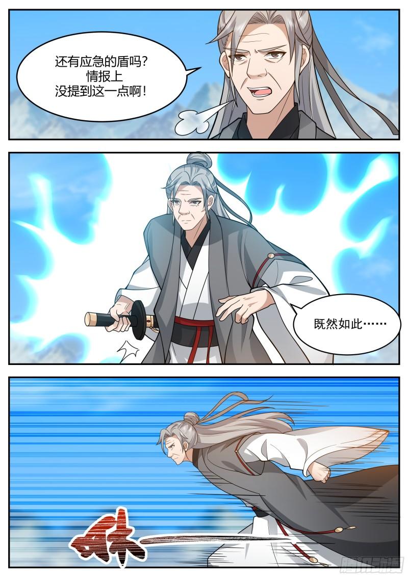 史上第一祖师爷小说漫画,贰佰伍拾柒-本座需要一个交代5图