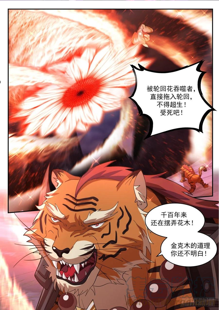 史上第一祖师爷动画漫画,壹佰肆拾玖-秘密丹室现世2图