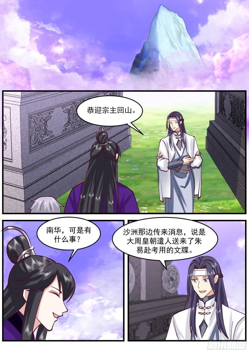 史上第一祖师爷漫画解说漫画,贰佰捌拾玖-瓜分战利品5图