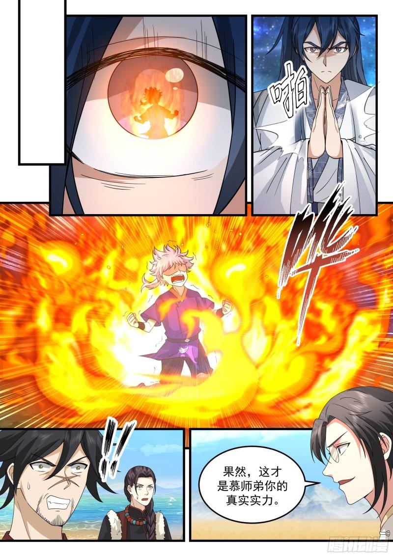 史上第一祖师爷小说漫画,贰佰陆拾陆-重伤？惨胜？2图