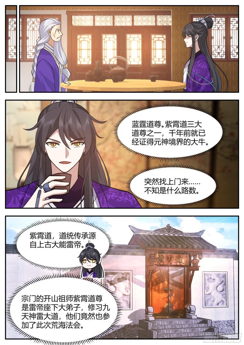 史上第一祖师爷一口气看完漫画,贰佰叁拾叁-人情债不好还3图