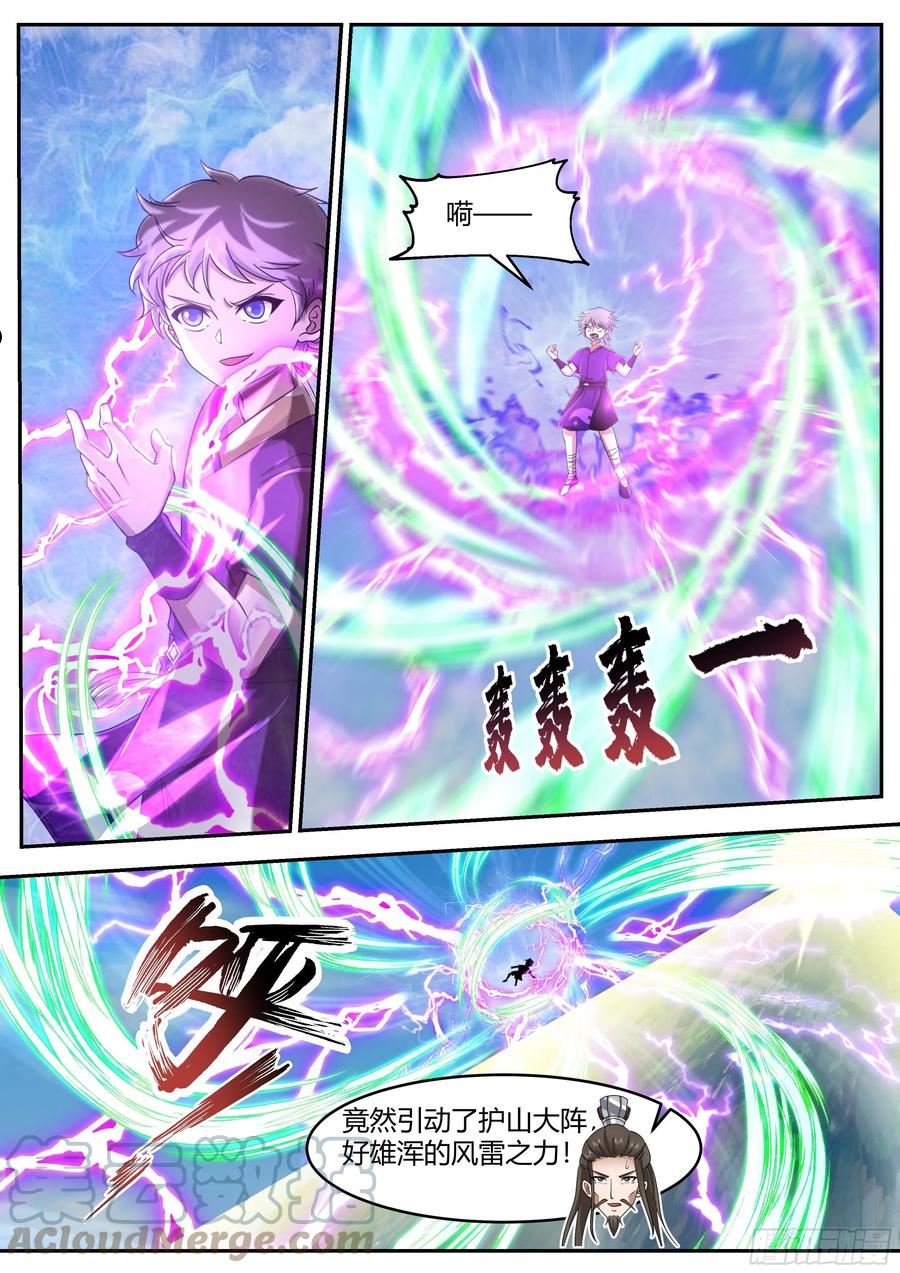 史上第一祖师爷小说免费看漫画,贰佰壹拾肆-胜负已分3图