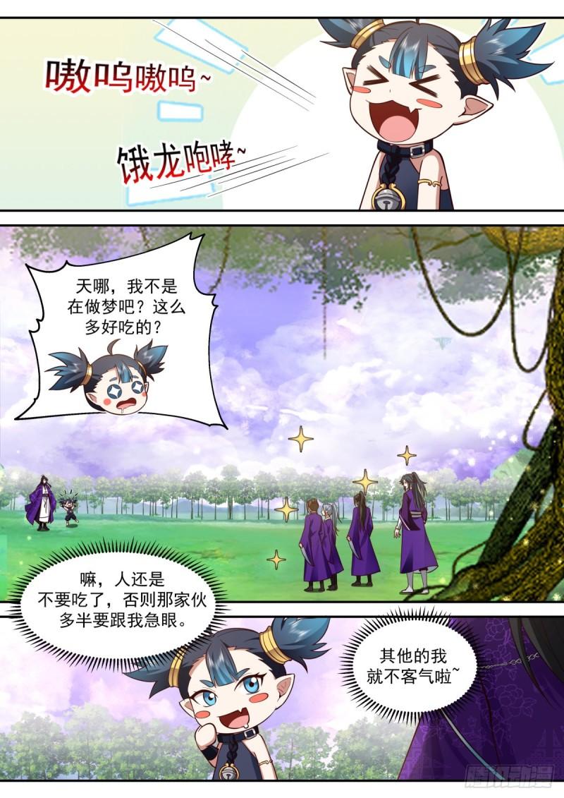 史上第一祖师爷小说免费看漫画,壹佰玖拾捌-药园没了3图