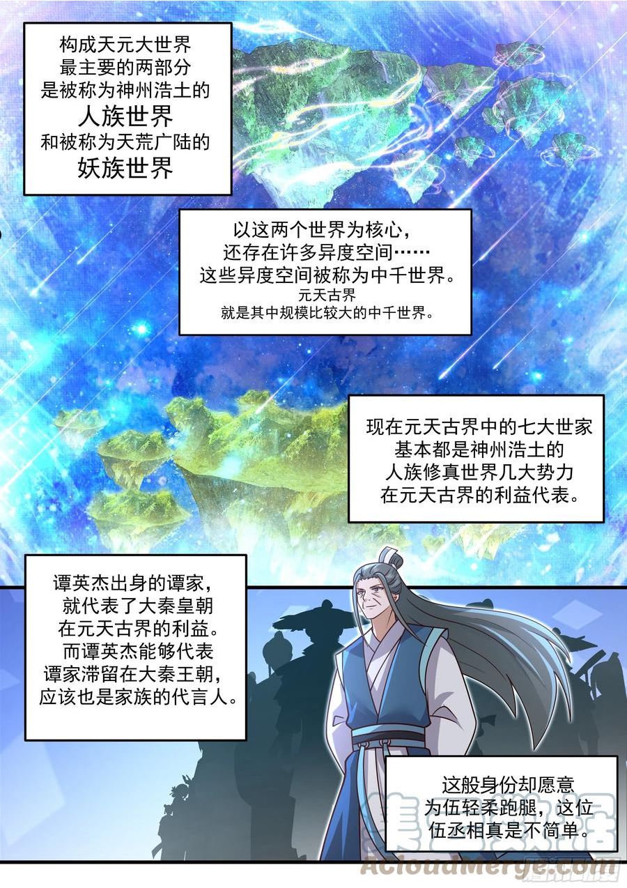 史上第一祖师爷免费阅读漫画,贰佰壹拾壹-换太子？4图