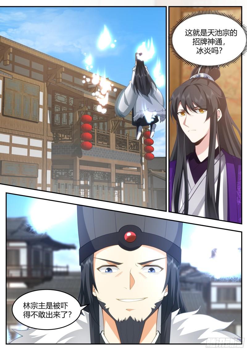 史上第一祖师爷小说漫画,贰佰叁拾肆-所谋非小2图