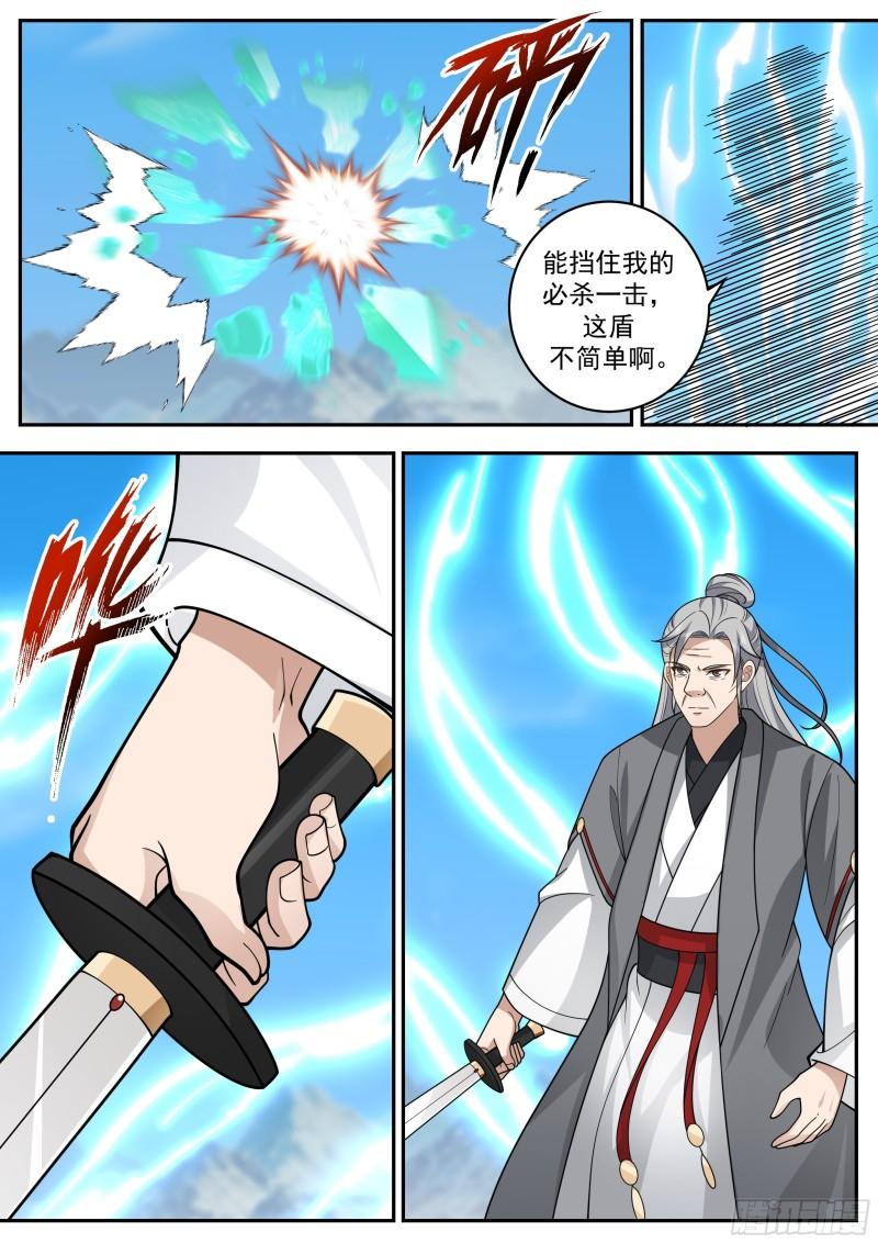 史上第一祖师爷小说漫画,贰佰伍拾柒-本座需要一个交代4图
