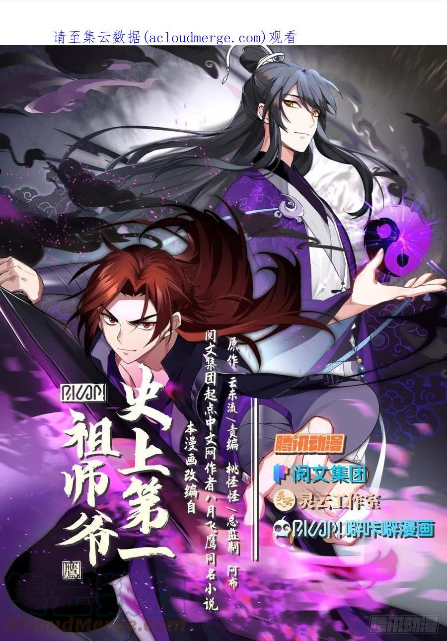 史上第一祖师爷完整版漫画,贰佰壹拾伍-曾经的老师1图