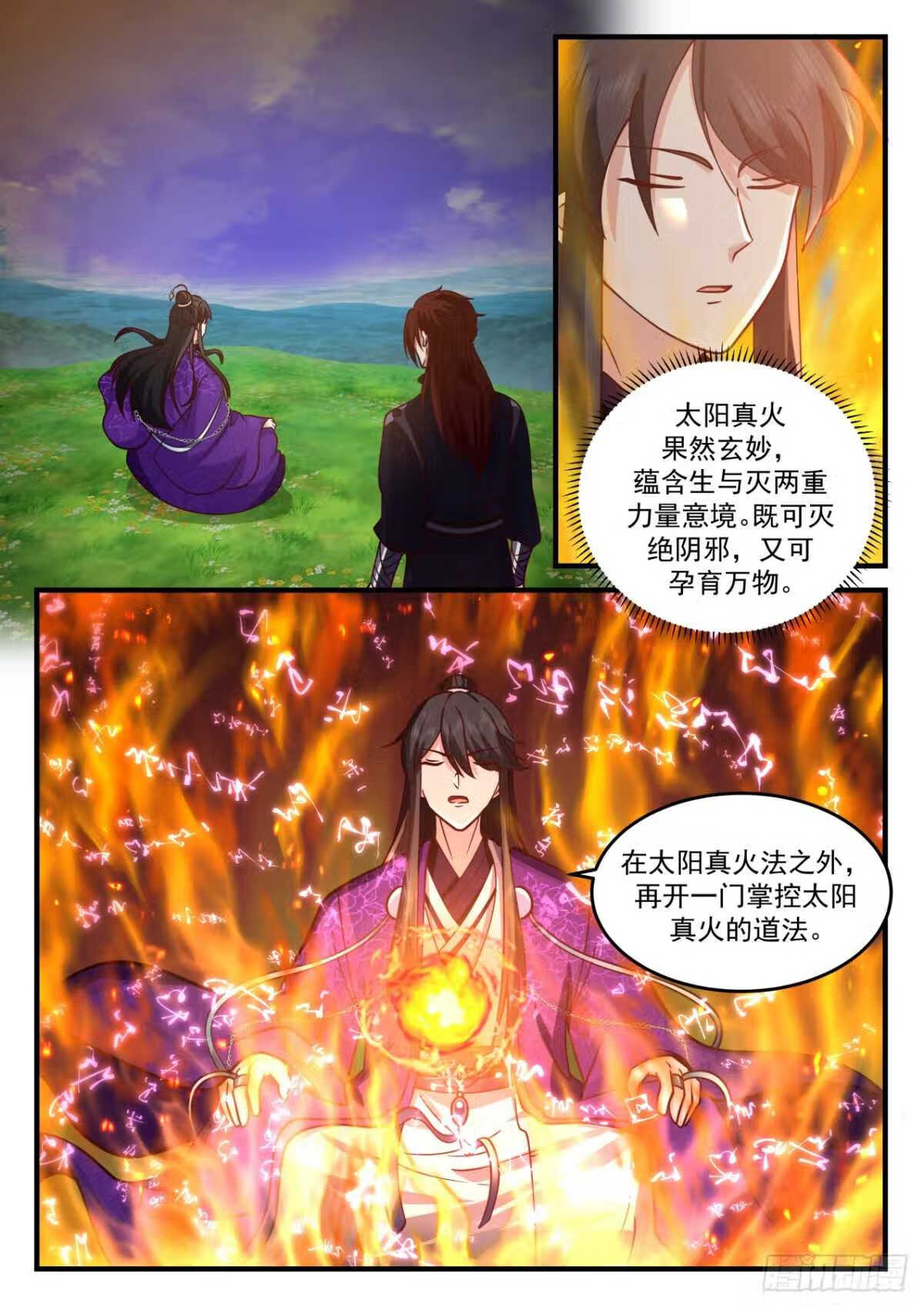 史上第一祖师爷第二季在线观看全集免费播放动漫漫画,壹佰柒拾伍-大日天煌道典2图