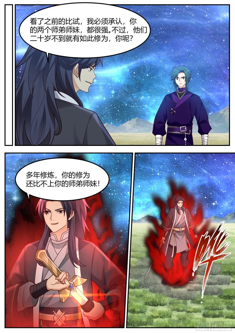史上第一祖师爷小说漫画,贰佰肆拾伍-听说你来自地狱？3图