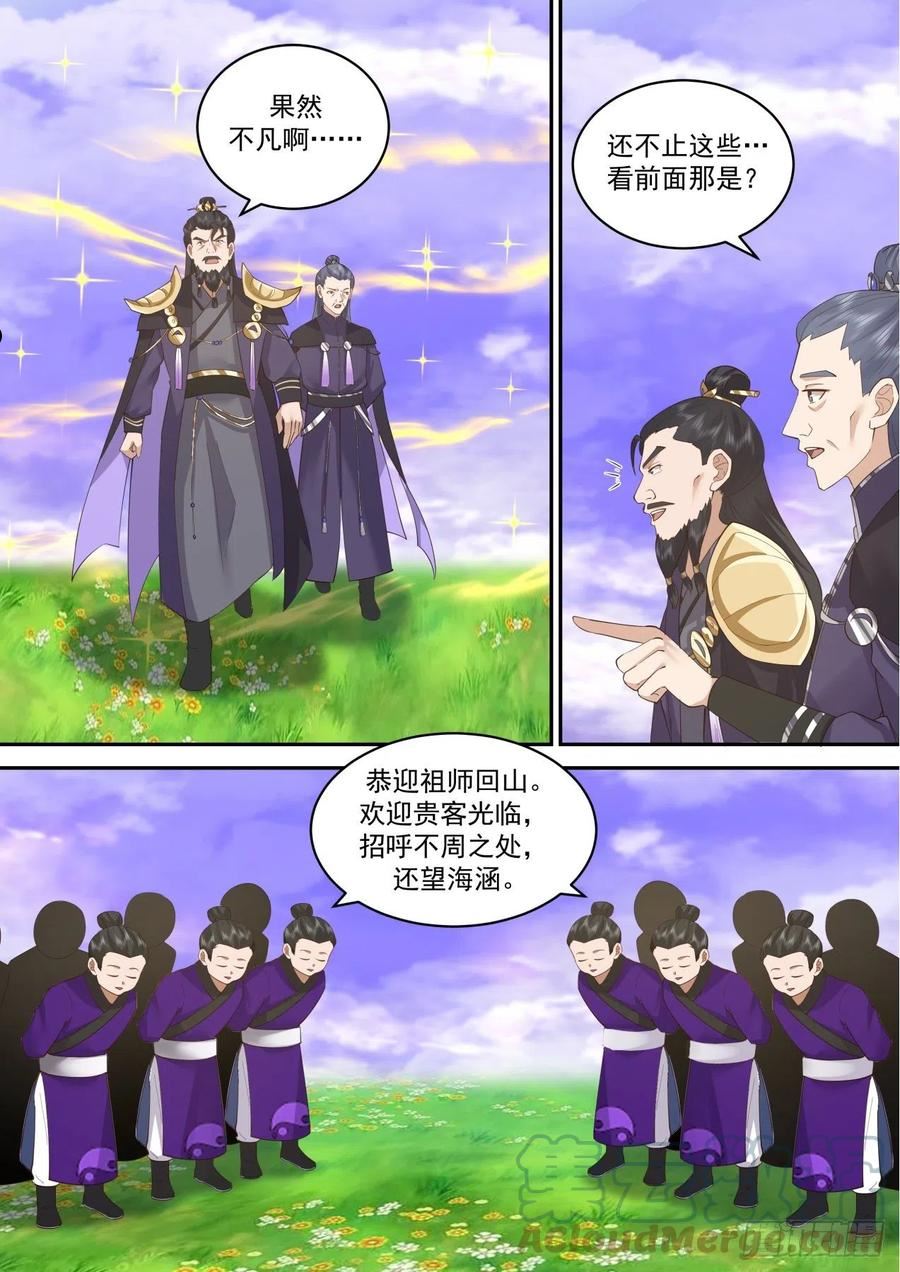 史上第一祖师爷小说免费阅读漫画,壹佰玖拾贰-开山大典3图