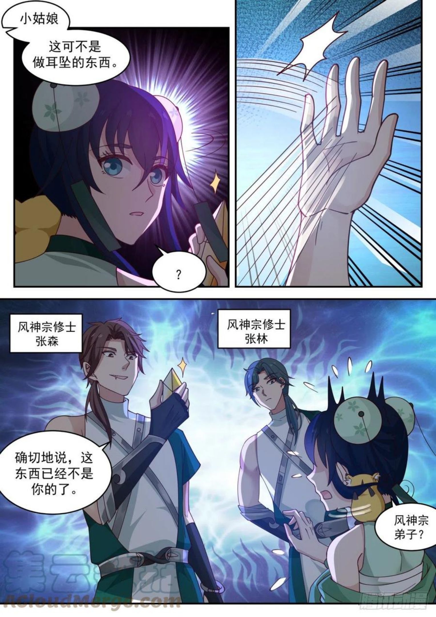 史上第一祖师爷动漫在线观看全集免费播放阳光剧场漫画,壹佰壹拾贰-周天紫气4图