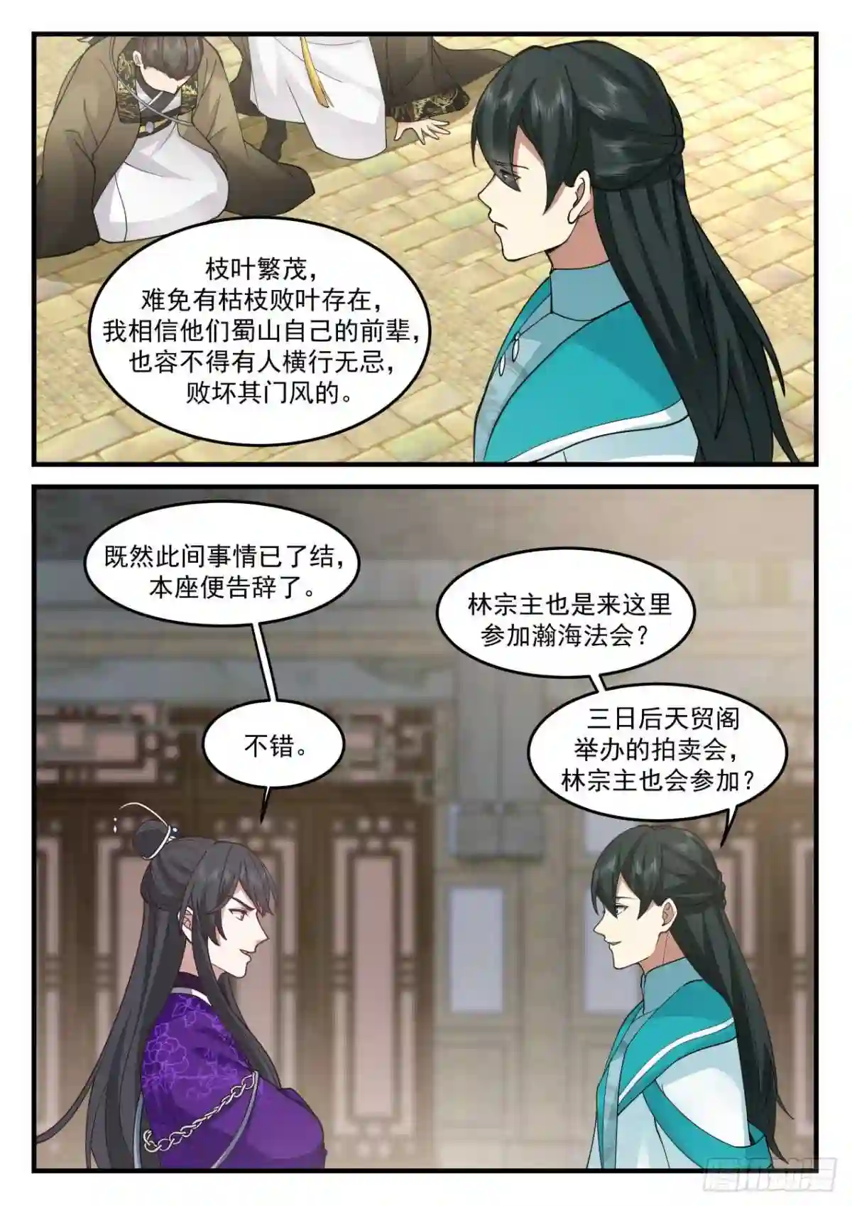 史上第一祖师爷小说免费看漫画,壹佰陆拾捌-至尊丹鼎3图