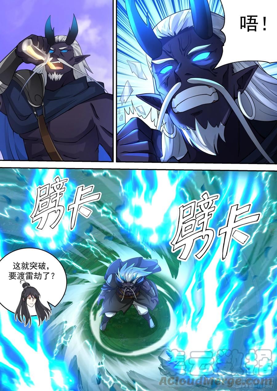 史上第一祖师爷有女主吗漫画,贰佰零贰-天下没有白吃的午餐5图