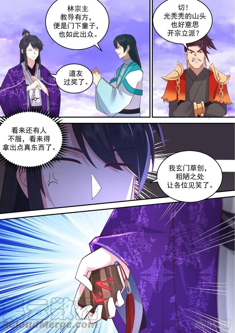 史上第一祖师爷小说免费阅读漫画,壹佰玖拾贰-开山大典4图
