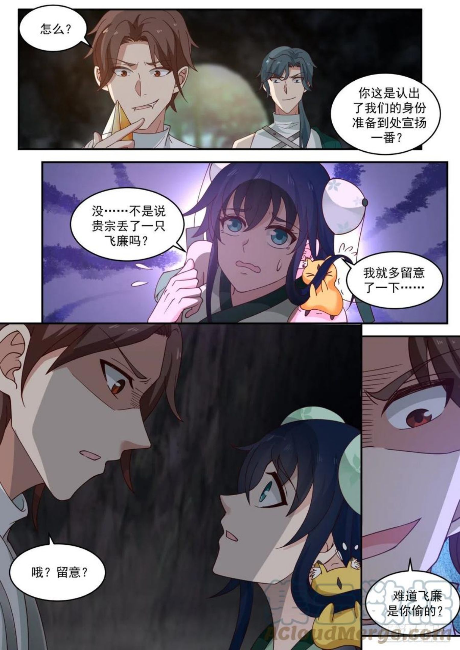 史上第一祖师爷动漫在线观看全集免费播放阳光剧场漫画,壹佰壹拾贰-周天紫气5图