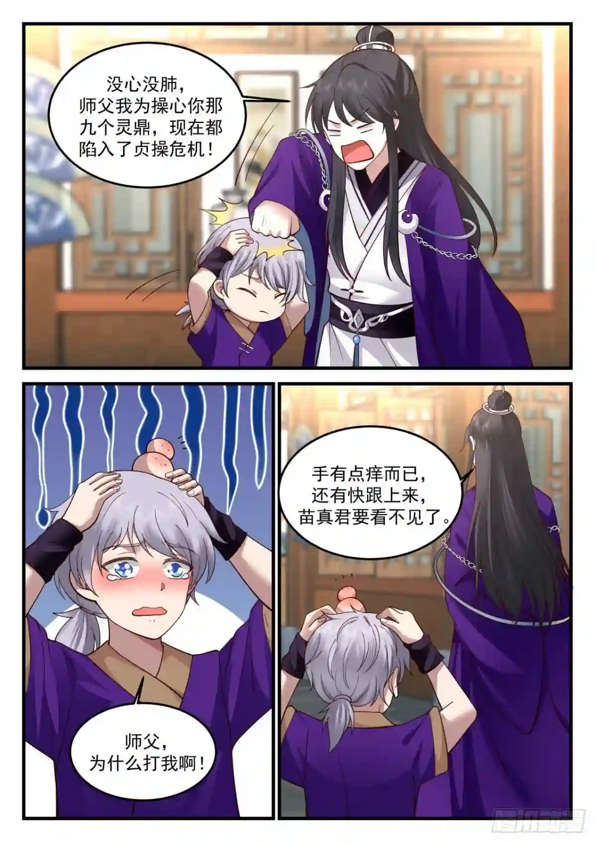 史上第一祖师爷一口气看完漫画,壹佰陆拾贰-镜花真君4图