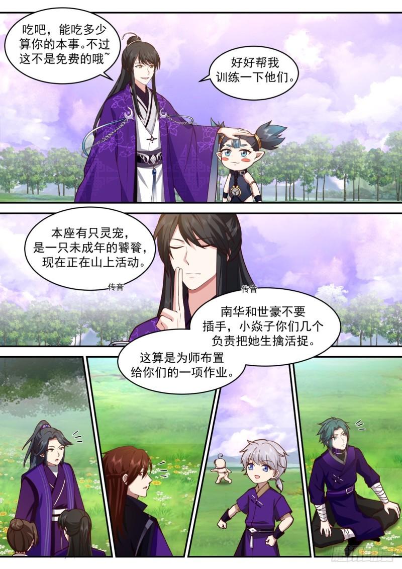 史上第一祖师爷小说免费看漫画,壹佰玖拾捌-药园没了4图
