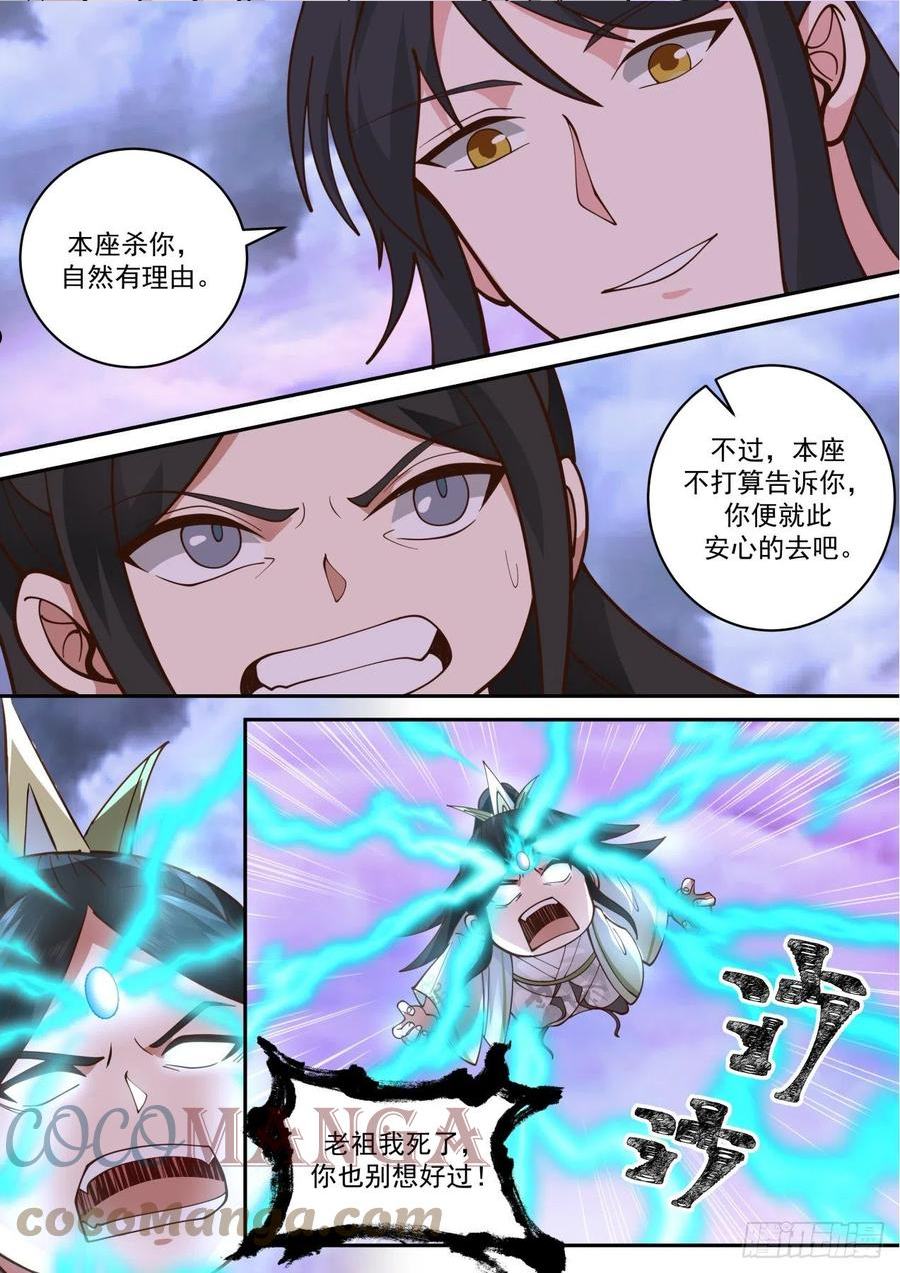史上第一祖师爷漫画全集漫画,壹佰伍拾贰-最后的反扑3图