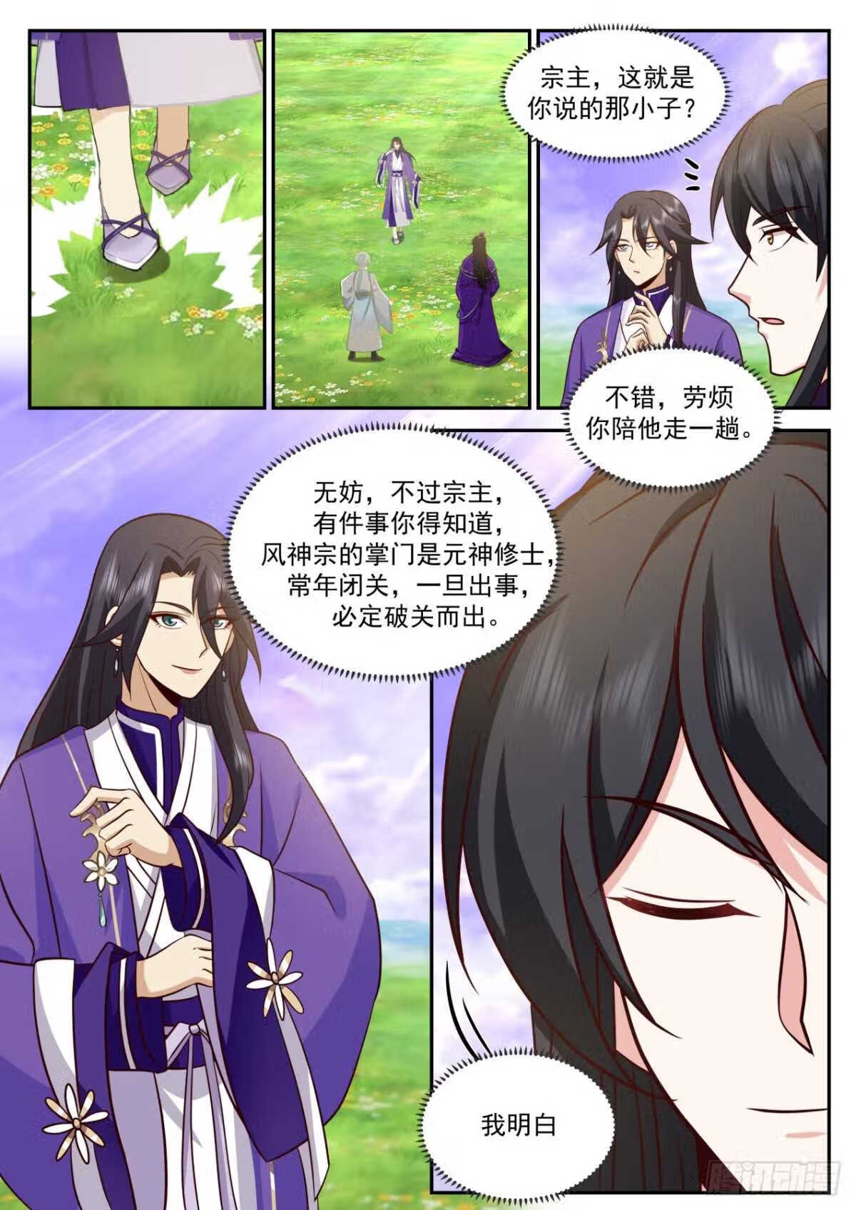 史上第一祖师爷小说免费看漫画,壹佰柒拾捌-门四金丹5图