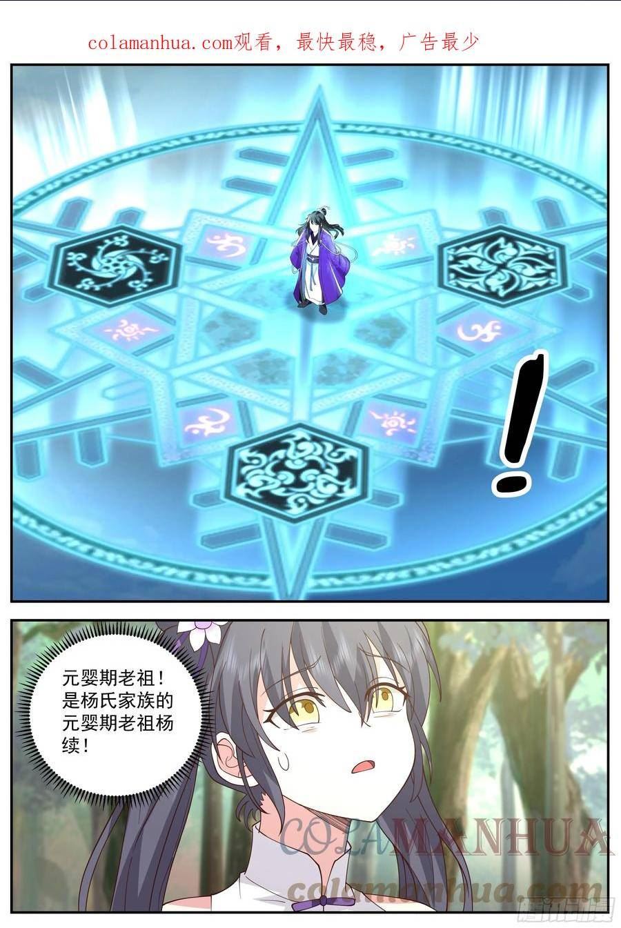 史上第一祖师爷第二季在线观看漫画,叁佰零捌-谁管教谁？2图