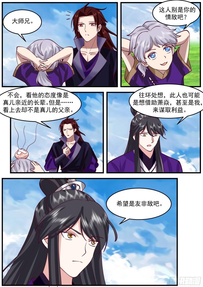 史上第一祖师爷漫画解说漫画,贰佰捌拾玖-瓜分战利品4图