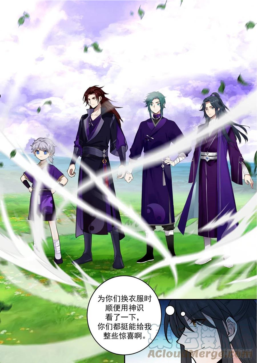 史上第一祖师爷小说免费看漫画,壹佰伍拾陆-不让人省心的弟子们3图