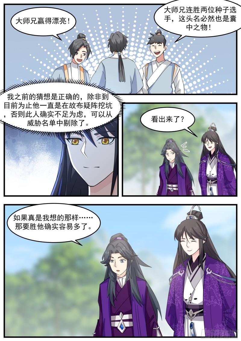 史上第一祖师爷全集漫画,贰佰柒拾壹-大热倒灶4图
