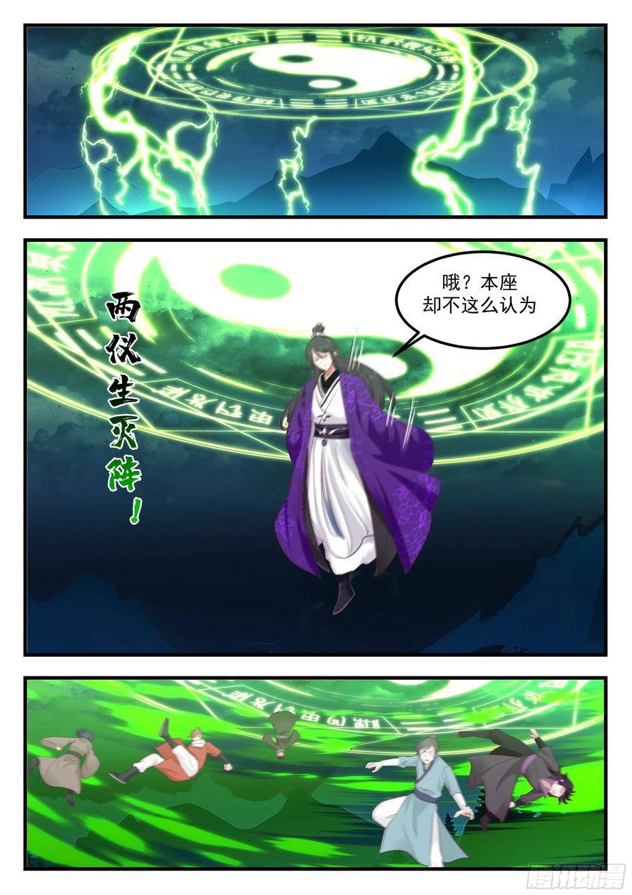 史上第一祖师爷小说免费看漫画,叁佰壹拾捌-元神化身2图