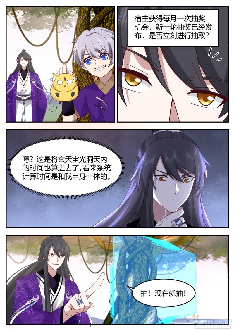 史上第一祖师爷漫画免费阅读漫画,贰佰贰拾玖-筑基后期2图