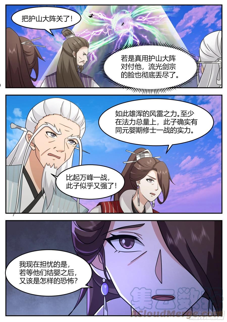 史上第一祖师爷小说免费看漫画,贰佰壹拾肆-胜负已分4图
