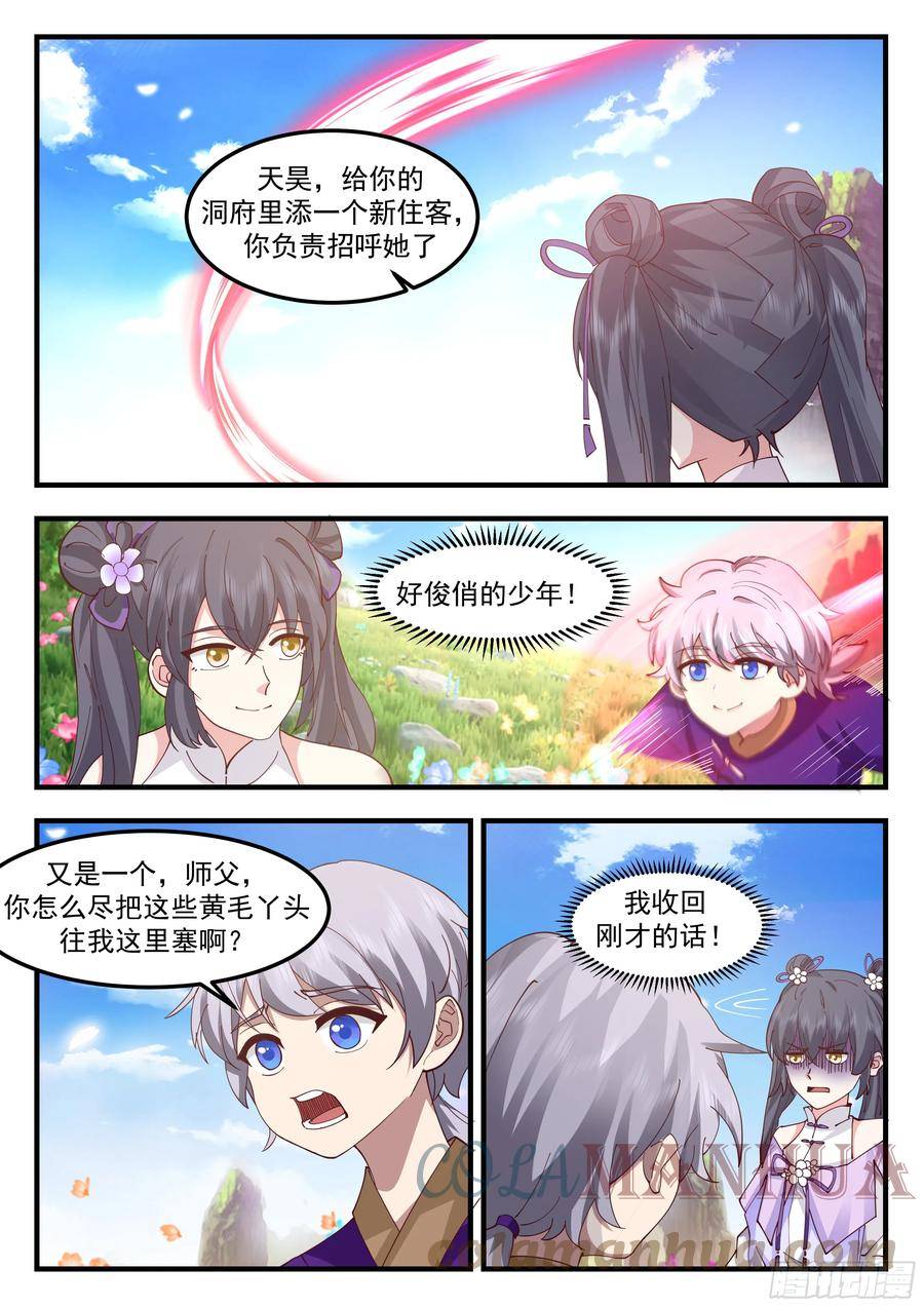 史上第一祖师爷小说漫画,轮回宗来客3图
