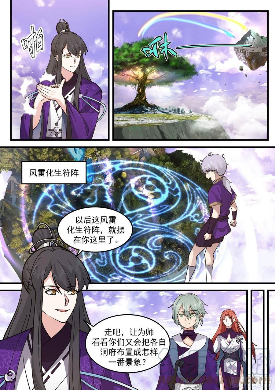 史上第一祖师爷动态漫第一季漫画,贰佰玖拾捌-弟子开府5图