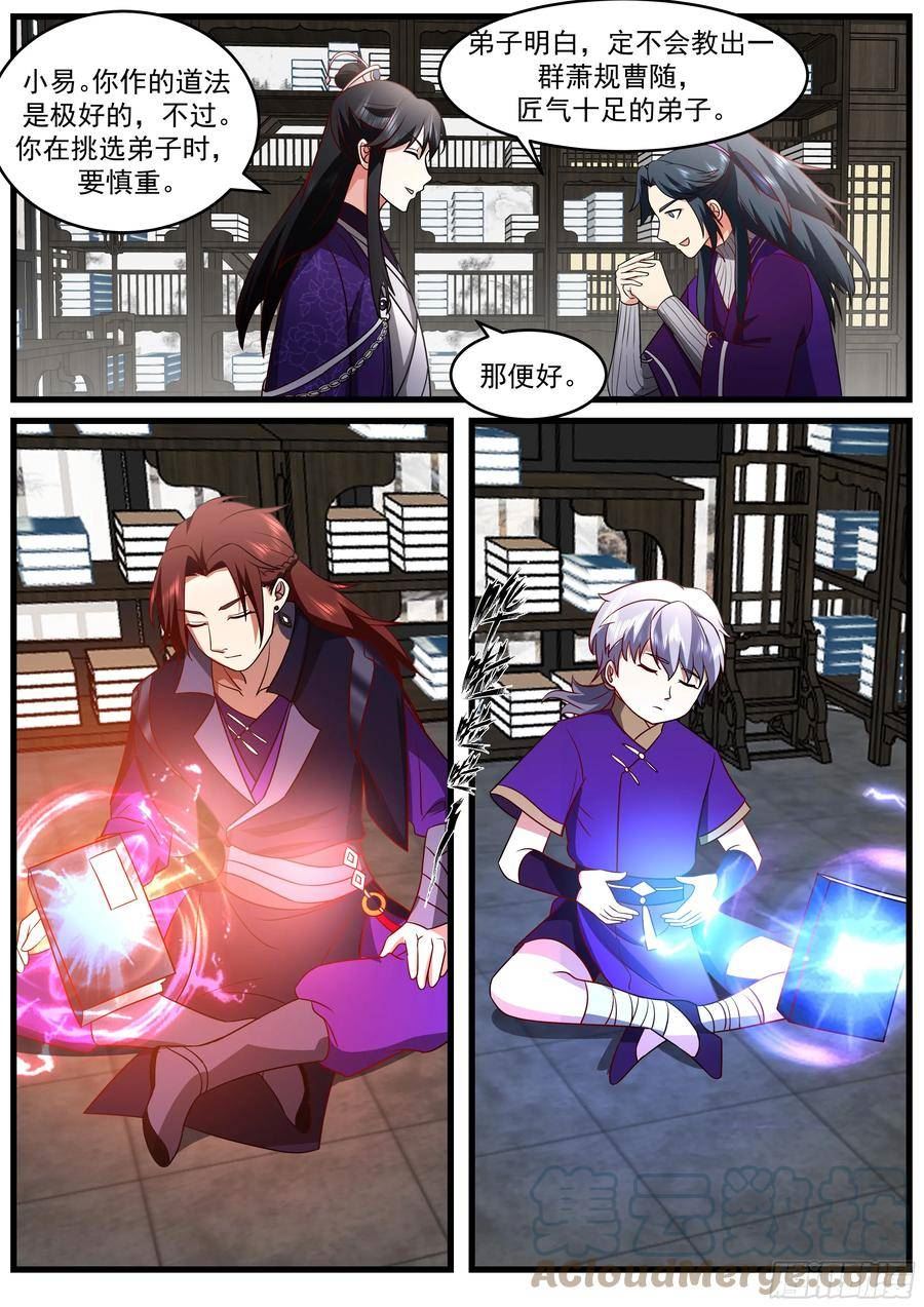 史上第一祖师爷漫画在线免费漫画,贰佰玖拾柒-开枝散叶3图