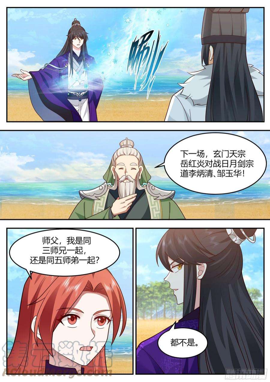 史上第一祖师爷漫画免费阅读漫画,贰佰肆拾-和谁一起二对二5图