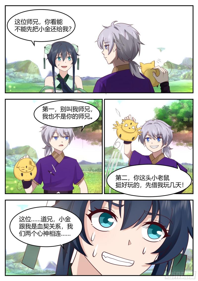 史上第一祖师爷漫画免费阅读漫画,贰佰贰拾玖-筑基后期4图