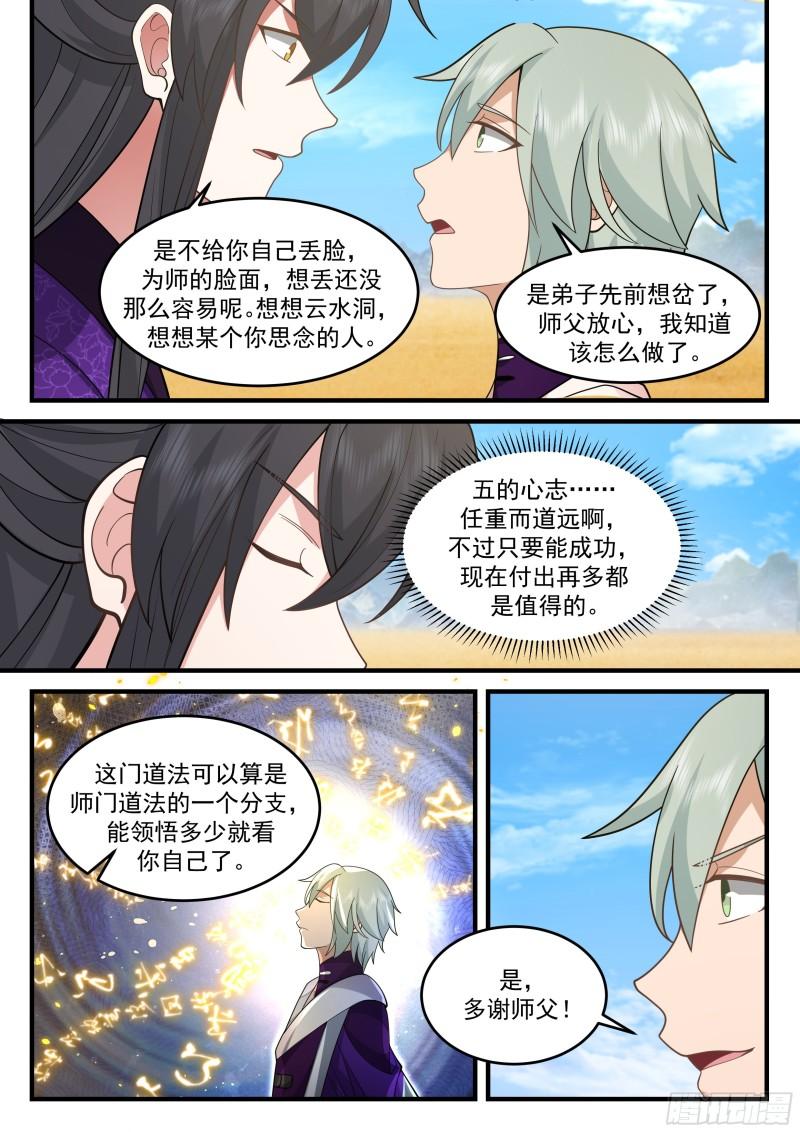 史上第一祖师爷完整版漫画,贰佰叁拾柒-法会开始4图