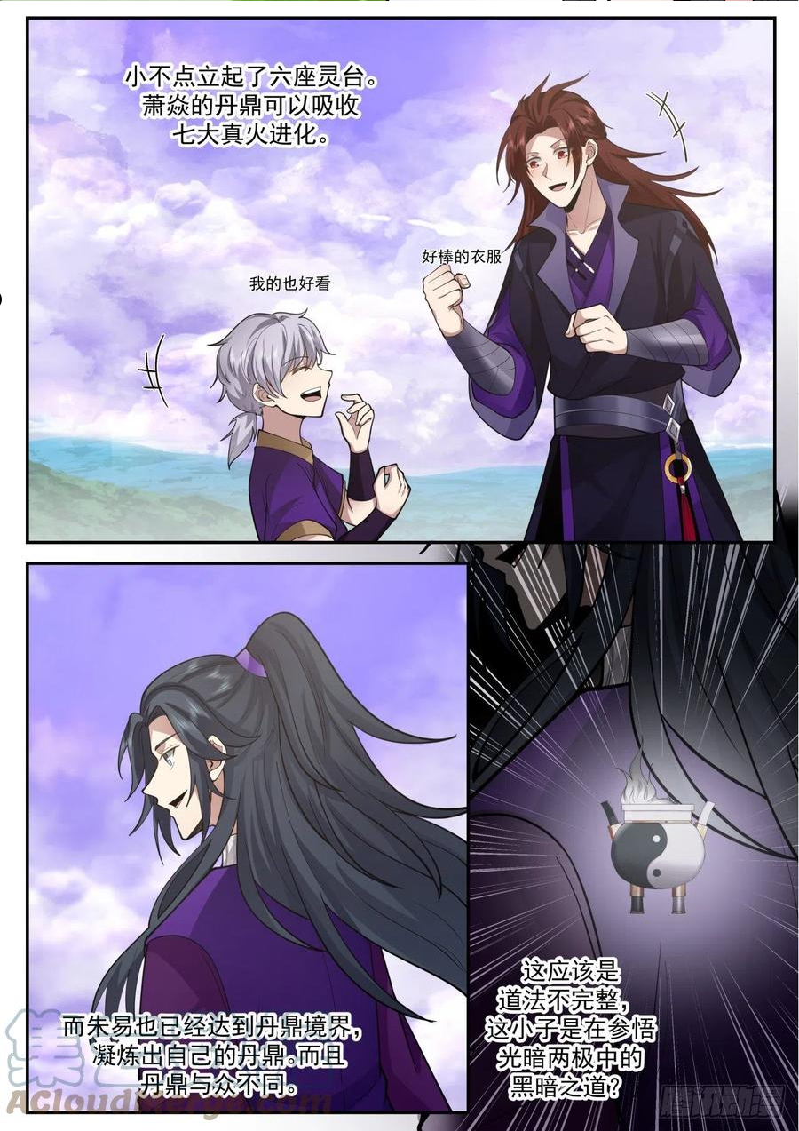 史上第一祖师爷小说免费看漫画,壹佰伍拾陆-不让人省心的弟子们4图