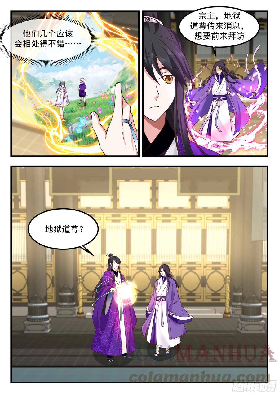 史上第一祖师爷小说漫画,轮回宗来客4图