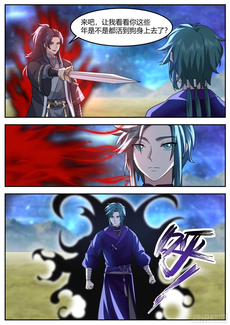 史上第一祖师爷小说漫画,贰佰肆拾伍-听说你来自地狱？4图