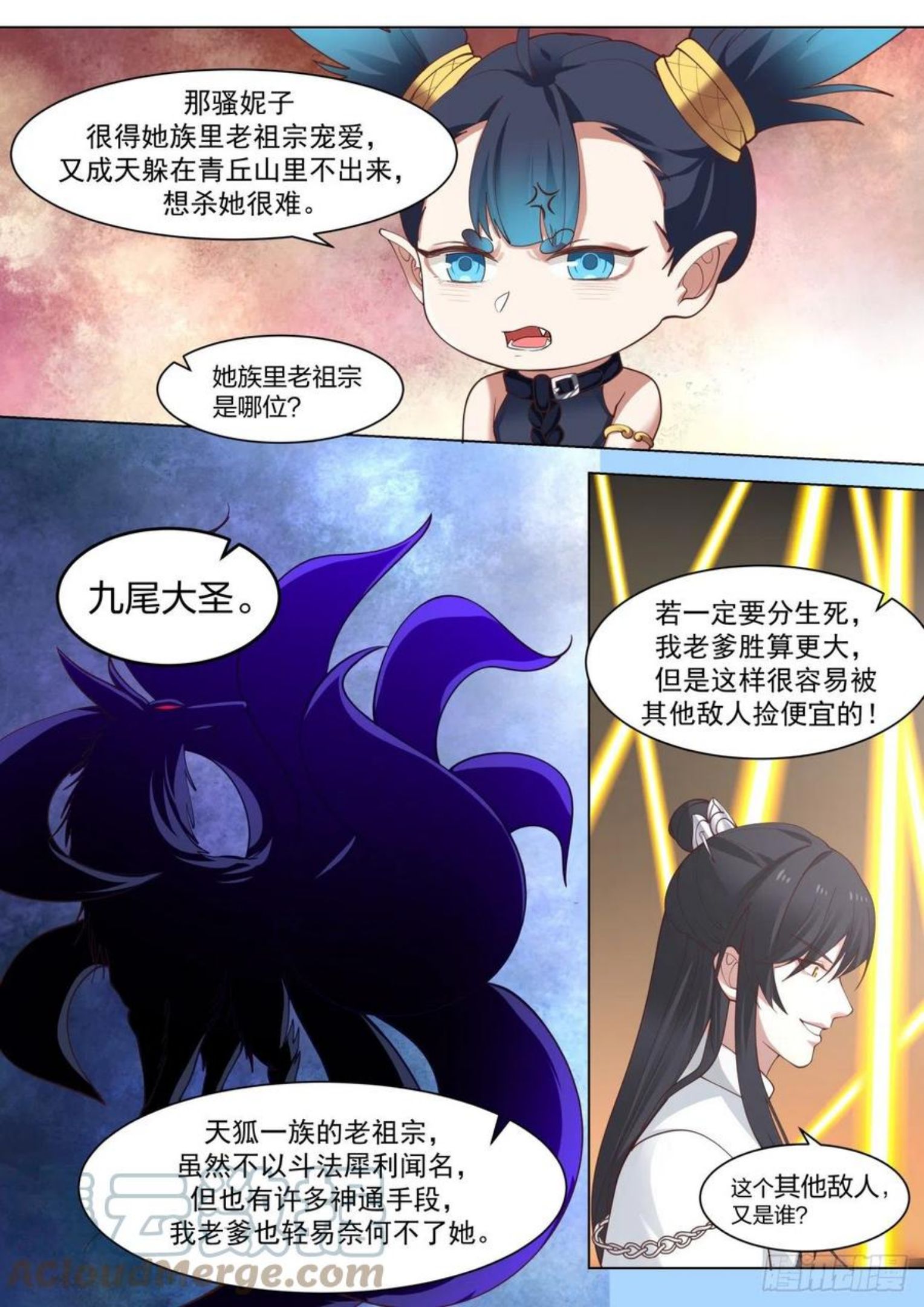 史上第一祖师爷漫画在线免费漫画,第壹佰壹拾-吞吞的过去5图