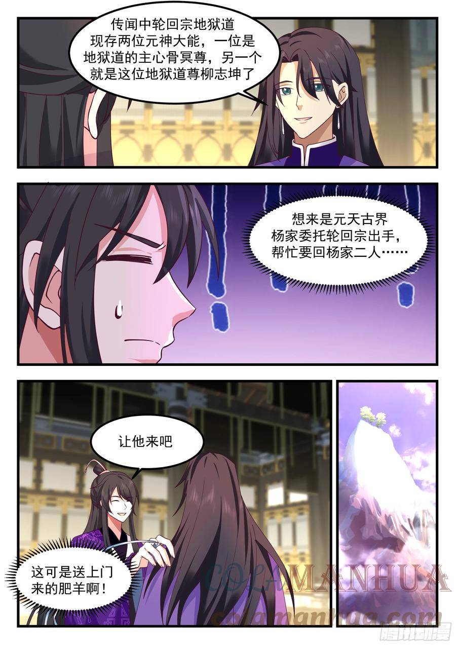史上第一祖师爷小说漫画,轮回宗来客5图