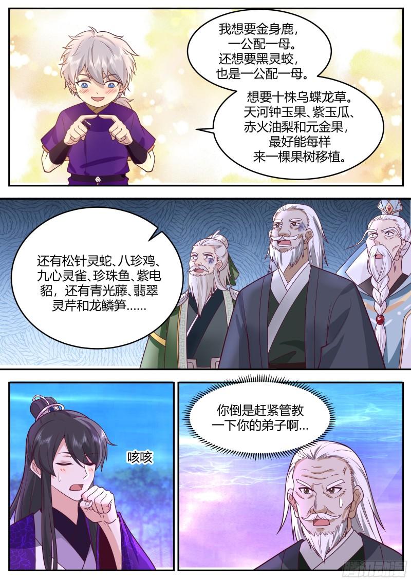 史上第一祖师爷小说漫画,贰佰伍拾玖-法会重开2图