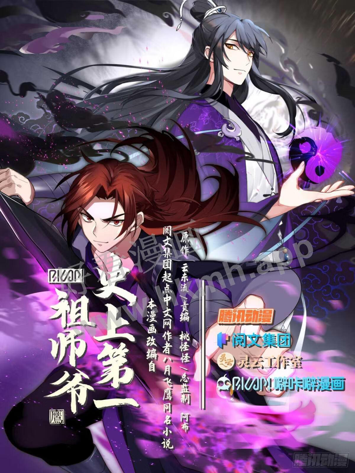 史上第一祖师爷小说免费看漫画,壹佰捌拾贰-两大真火·萧焱1图