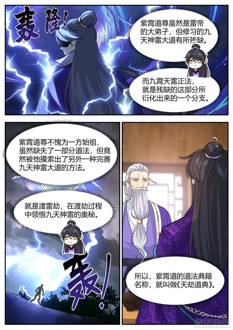 史上第一祖师爷一口气看完漫画,贰佰叁拾叁-人情债不好还5图