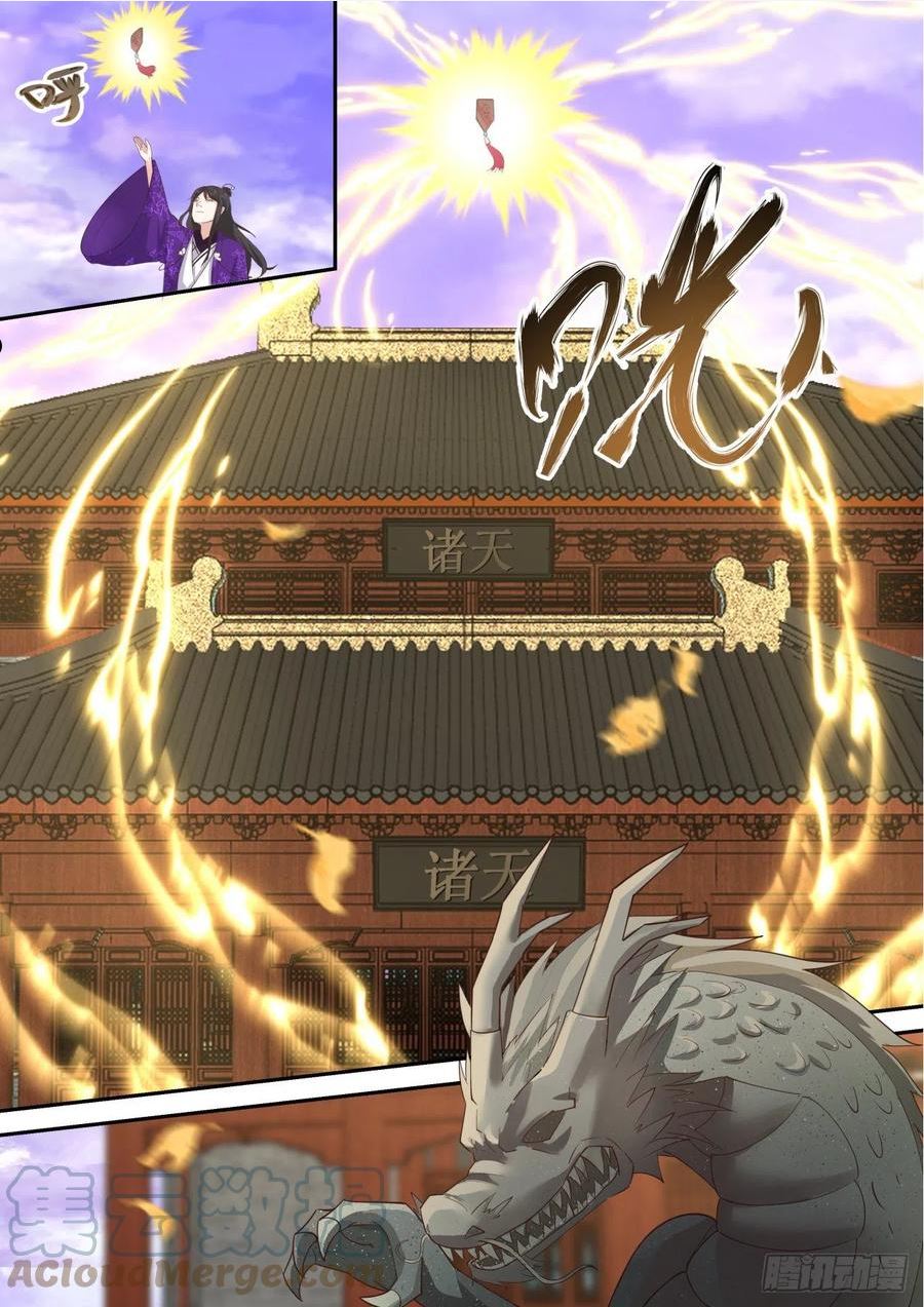史上第一祖师爷小说免费阅读漫画,壹佰玖拾贰-开山大典5图